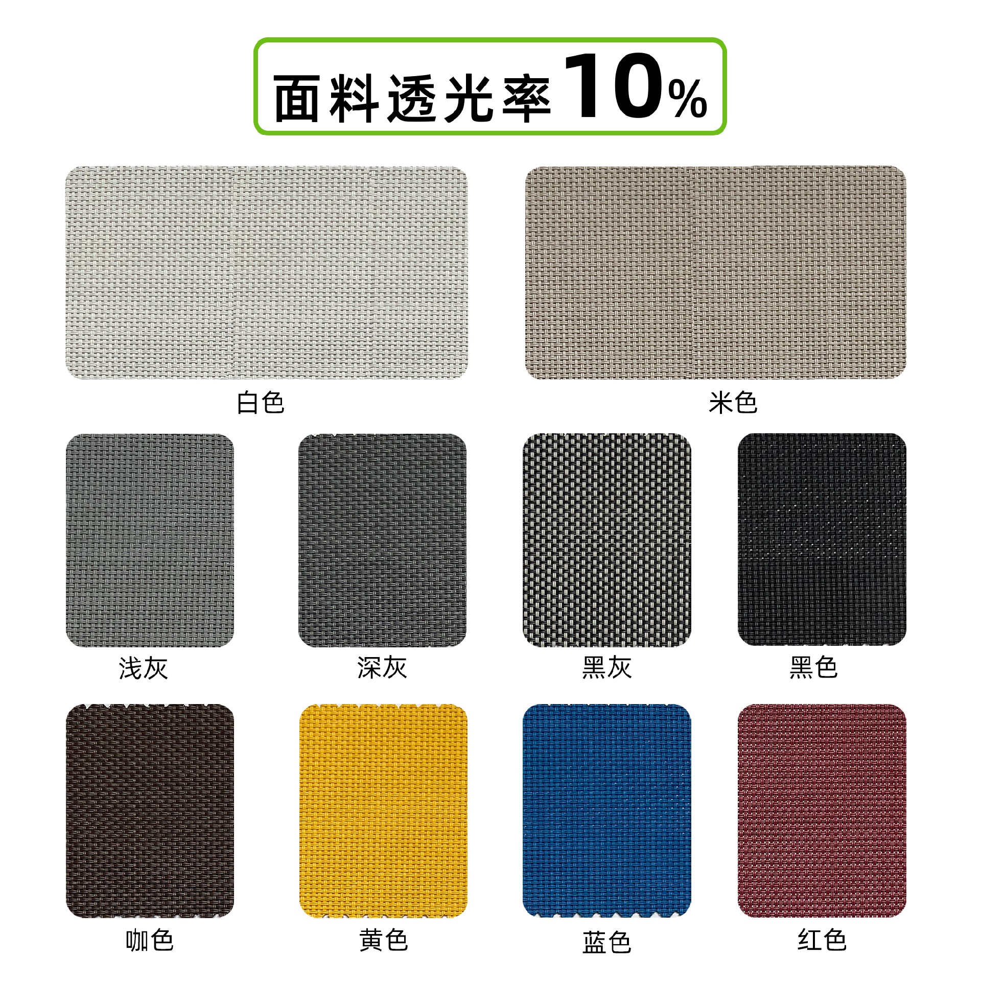 透光率率百分之十的陽光面料 規格-百分之十.jpg