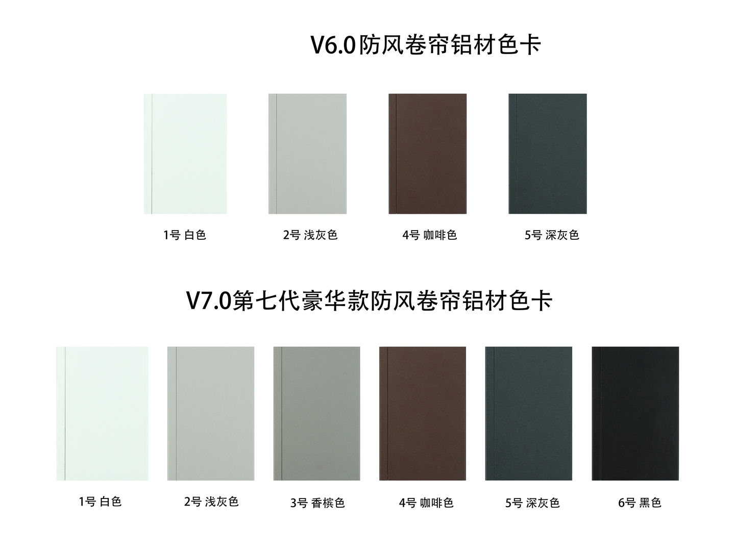 防風卷簾鋁材色卡